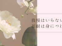 便利な時代に忍耐力を身につけたい