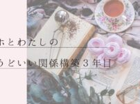 スマホとの距離感改善3